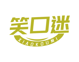 笑口迷 第10类医疗器械商标图样