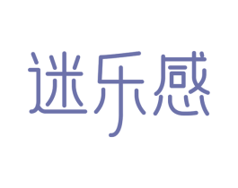 迷乐感 第10类医疗器械商标图样