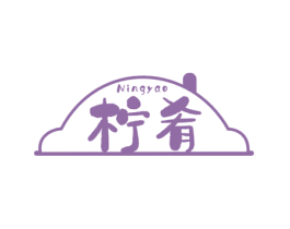 柠肴 第43类餐饮酒店商标图样