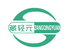 藏轻元 第32类啤酒饮料商标图样