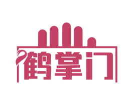 鹤掌门 第33类酒商标图样