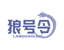 狼号令 第43类餐饮酒店商标图样