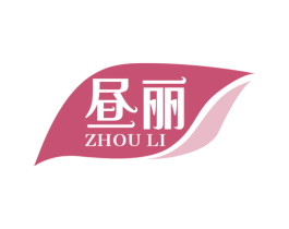 昼丽 第3类化妆品商标图样