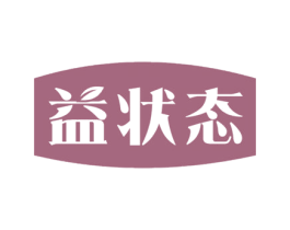 益状态 第5类医药商标图样