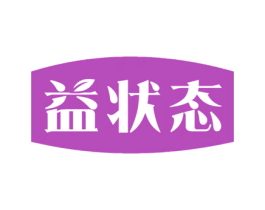 益状态 第3类化妆品商标图样