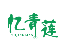 忆青莲 第33类酒商标图样