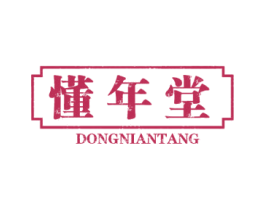 懂年堂 第35类广告贸易商标图样