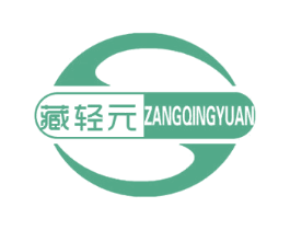 藏轻元 第5类医药商标图样
