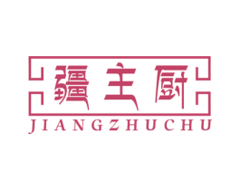 疆主厨 第43类餐饮酒店商标图样