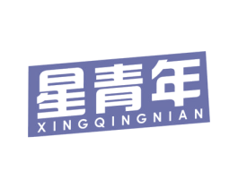 星青年 第21类厨房洁具商标图样