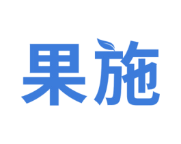 果施 第32类啤酒饮料商标图样