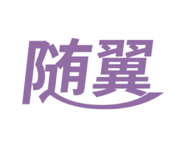 随翼 第32类啤酒饮料商标图样