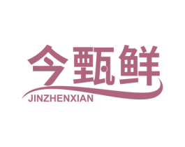 今甄鲜 第31类水果花木商标图样