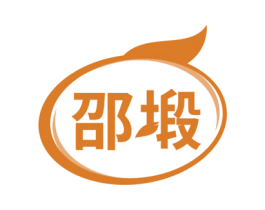 邵塅 第31类水果花木商标图样