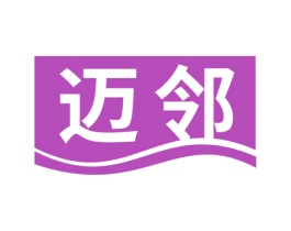 迈邻 第30类小食配料商标图样