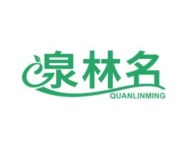 泉林名 第30类小食配料商标图样