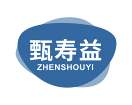 甄寿益 第30类小食配料商标图样