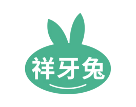 祥牙兔 第30类小食配料商标图样