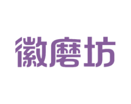徽磨坊 第30类小食配料商标图样