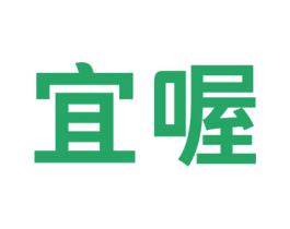 宜喔 第30类小食配料商标图样