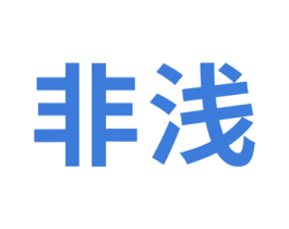 非浅 第29类食品商标图样