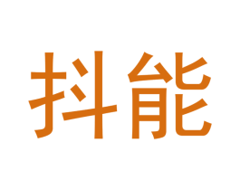 抖能 第35类广告贸易商标图样
