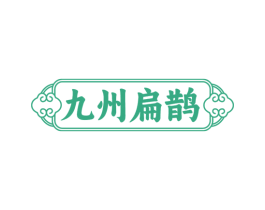 九州扁鹊 第32类啤酒饮料商标图样