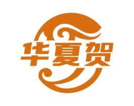 华夏贺 第35类广告贸易商标图样