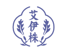艾伊株 第5类医药商标图样