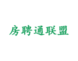 房聘通联盟 第35类广告贸易商标图样
