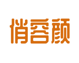 俏容颜 第35类广告贸易商标图样