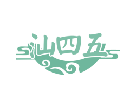 汕四五 第43类餐饮酒店商标图样