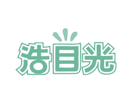 浩目光 第35类广告贸易商标图样