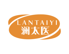 澜太医 第5类医药商标图样