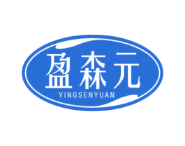 盈森元 第32类啤酒饮料商标图样