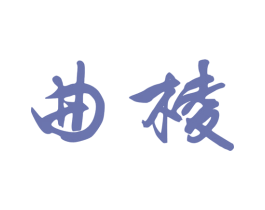 曲棱 第20类家具商标图样