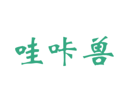哇咔兽 第30类小食配料商标图样