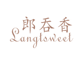 郎吞香 LANGTSWEET 第43类餐饮酒店商标图样