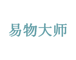 易物大师 第39类运输旅行商标图样