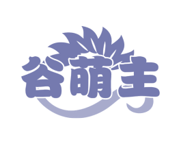 谷萌主 第43类餐饮酒店商标图样