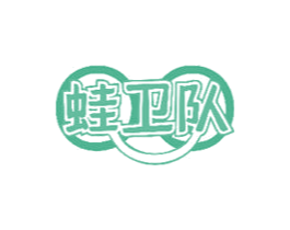 蛙卫队 第35类广告贸易商标图样