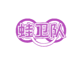 蛙卫队 第43类餐饮酒店商标图样