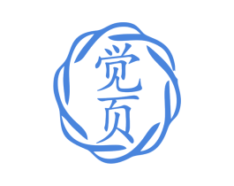 觉页 第25类服装鞋帽商标图样