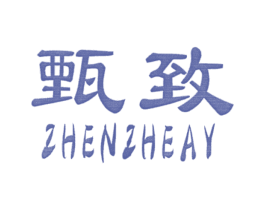 甄致 ZHENZHEAY 第6类五金金属商标图样