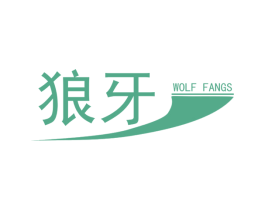 狼牙 WOLF FANGS 第6类五金金属商标图样