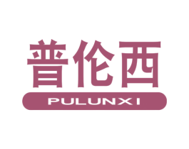 普伦西 第6类五金金属商标图样
