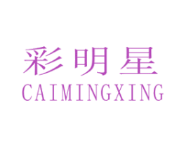 彩明星 第6类五金金属商标图样