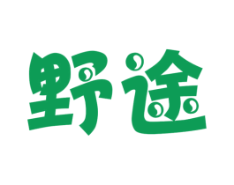 野途 第6类五金金属商标图样