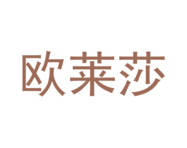 欧莱莎 第6类五金金属商标图样