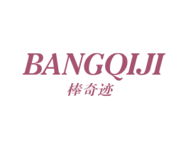 棒奇迹 第6类五金金属商标图样